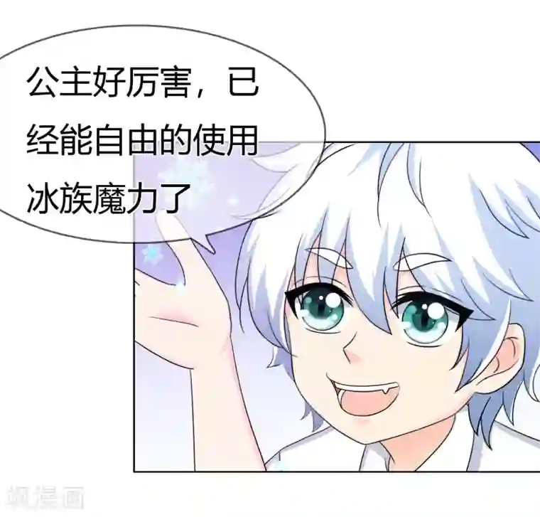 霸道忠犬寻爱记第110话 冰族的力量