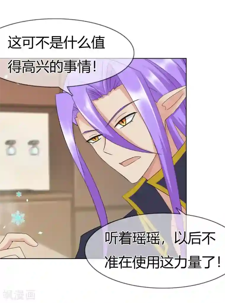 霸道忠犬寻爱记第110话 冰族的力量