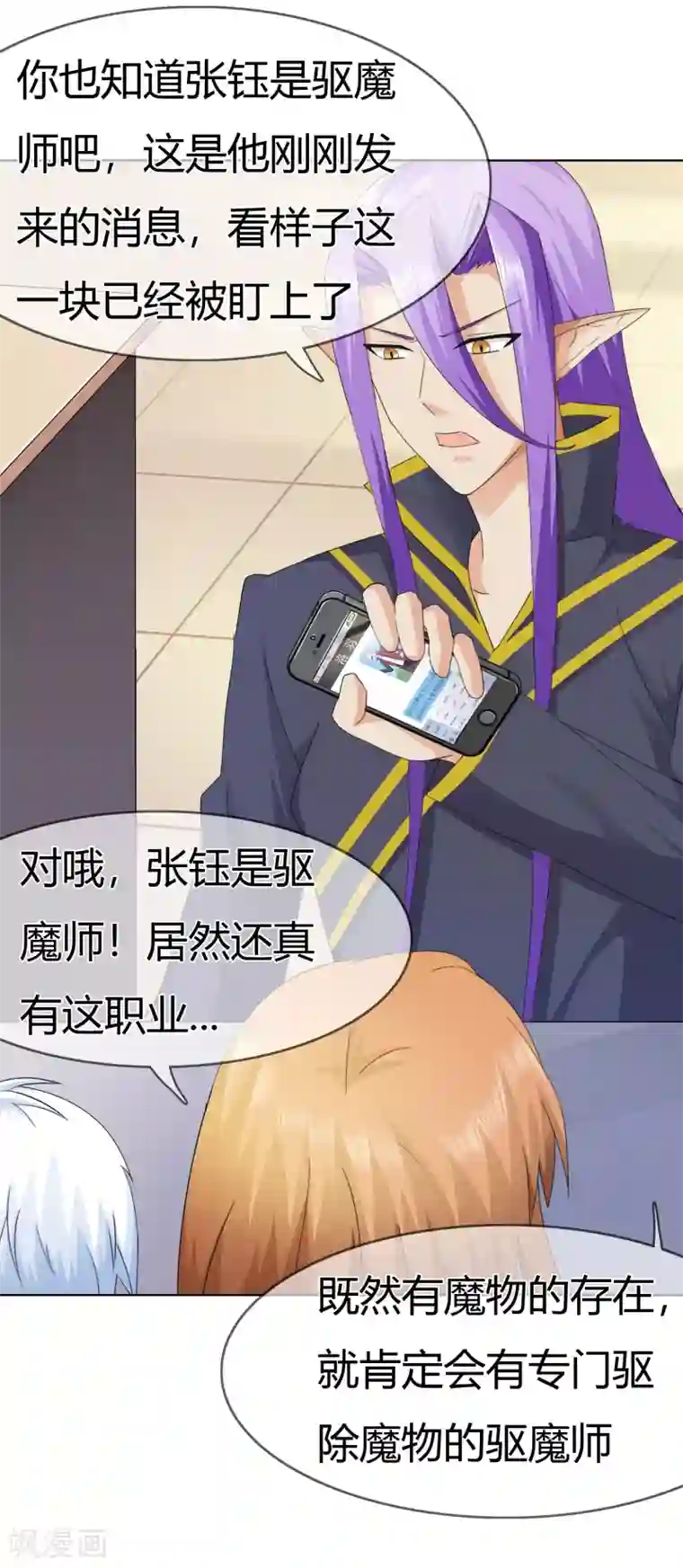 霸道忠犬寻爱记第110话 冰族的力量