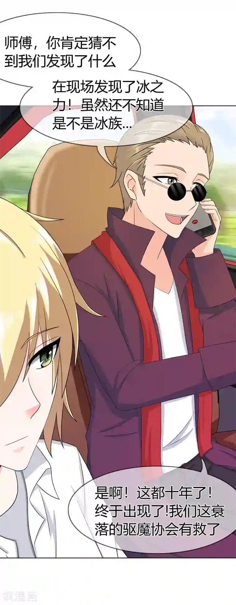 霸道忠犬寻爱记第110话 冰族的力量