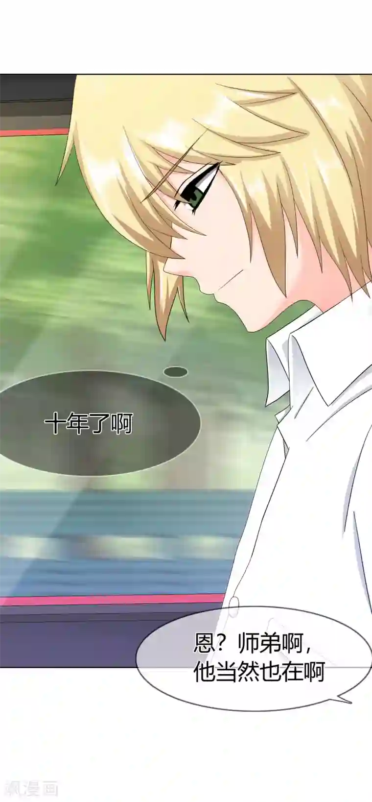 霸道忠犬寻爱记第110话 冰族的力量