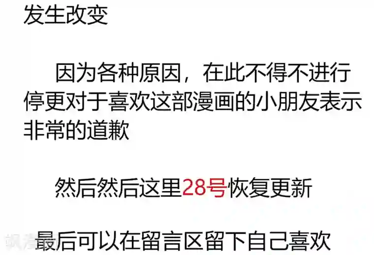 霸道忠犬寻爱记停更公告
