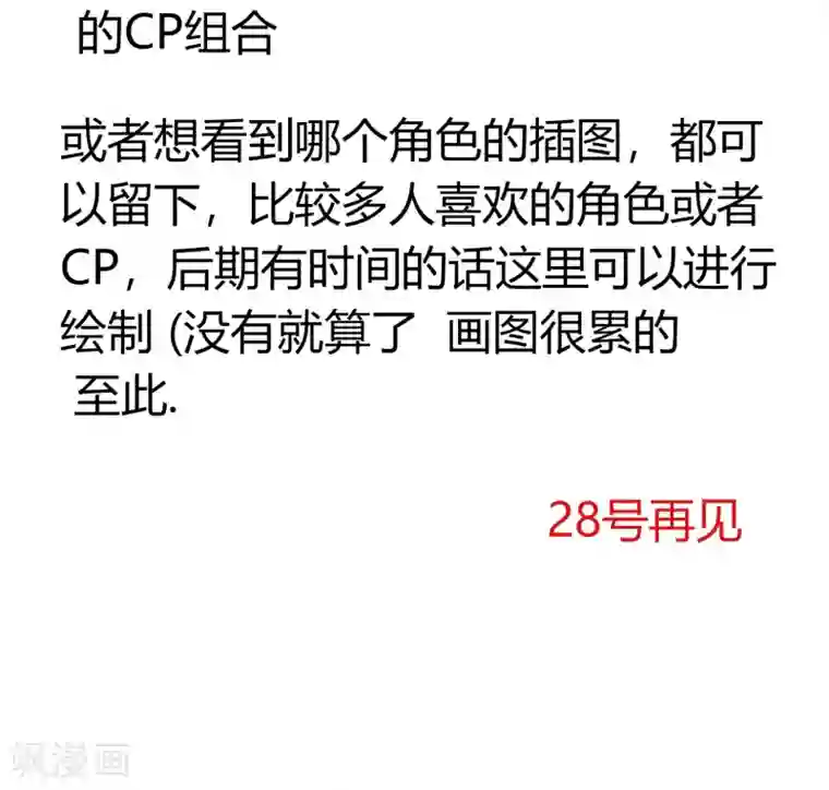 霸道忠犬寻爱记停更公告