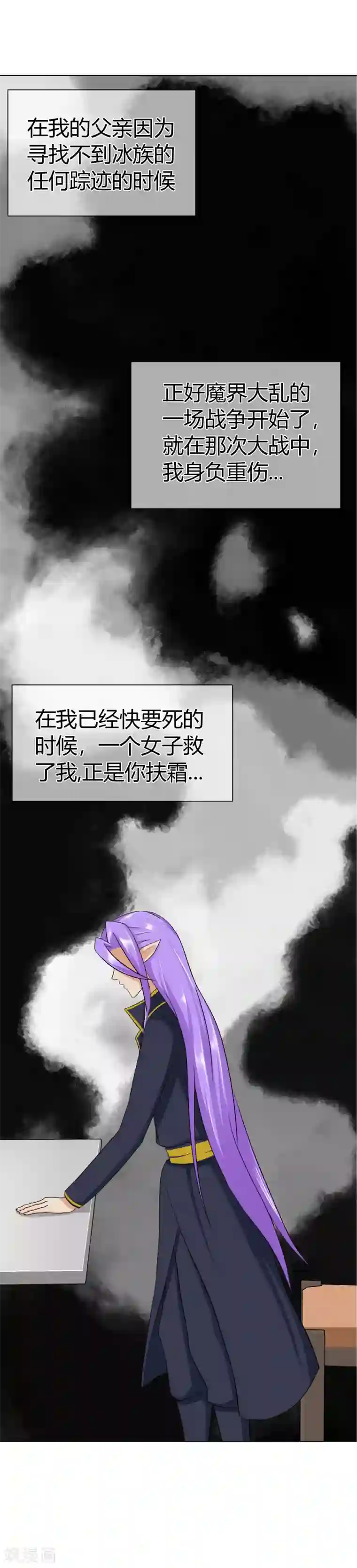 霸道忠犬寻爱记第111话 冰族的力量