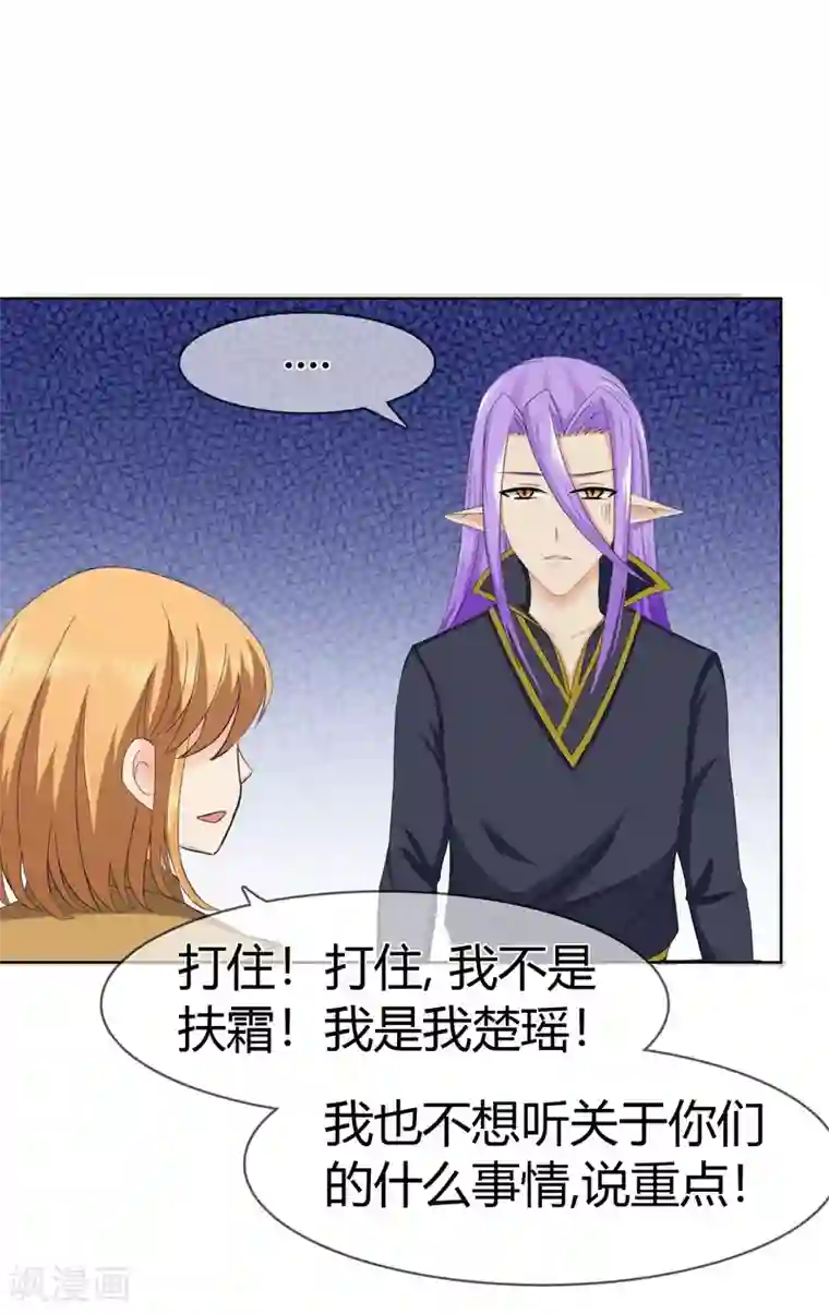 霸道忠犬寻爱记第111话 冰族的力量