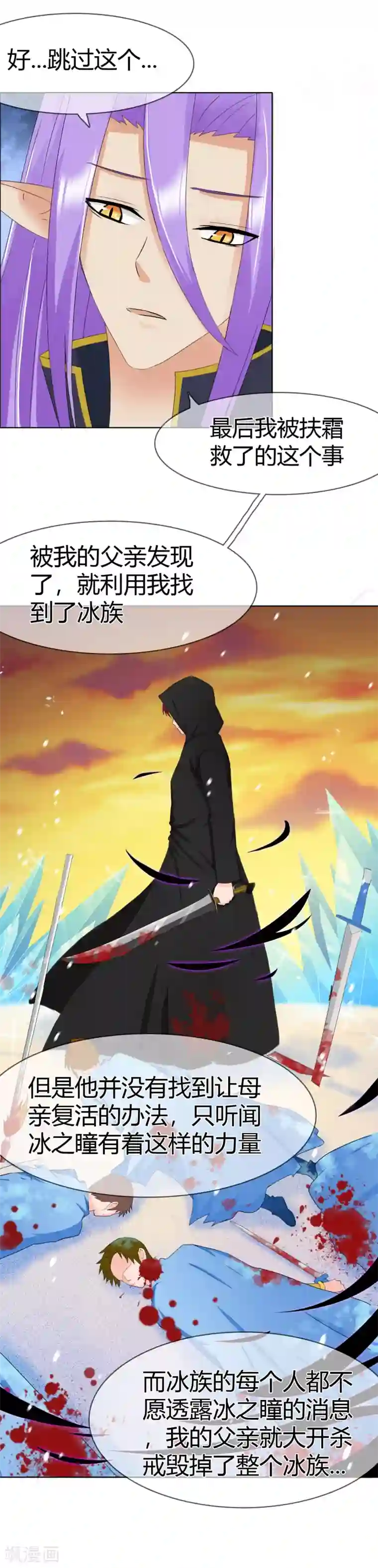 霸道忠犬寻爱记第111话 冰族的力量