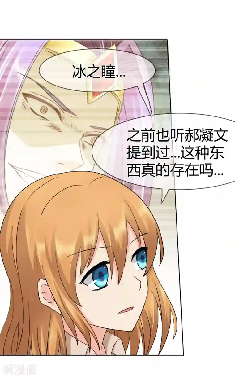 霸道忠犬寻爱记第111话 冰族的力量