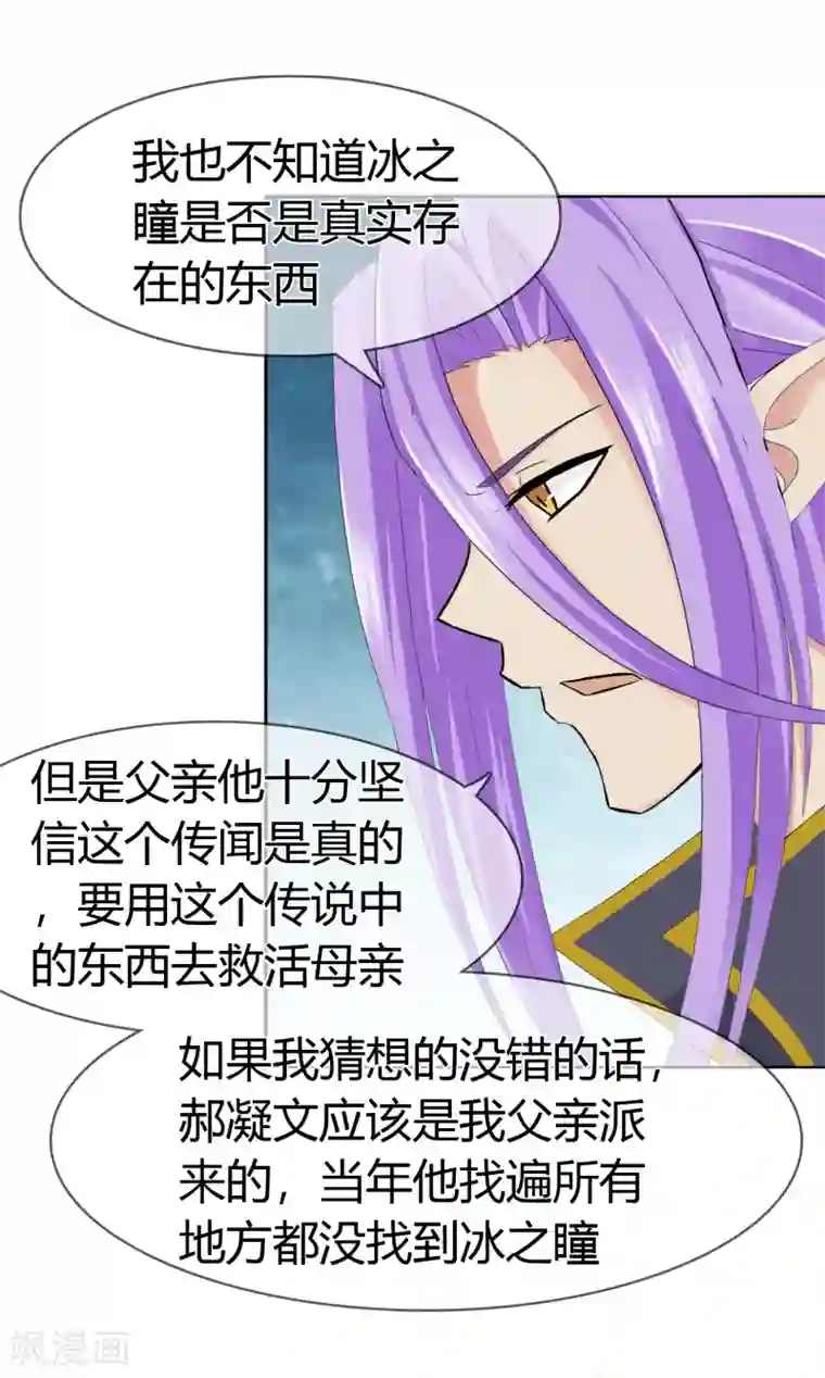 霸道忠犬寻爱记第111话 冰族的力量