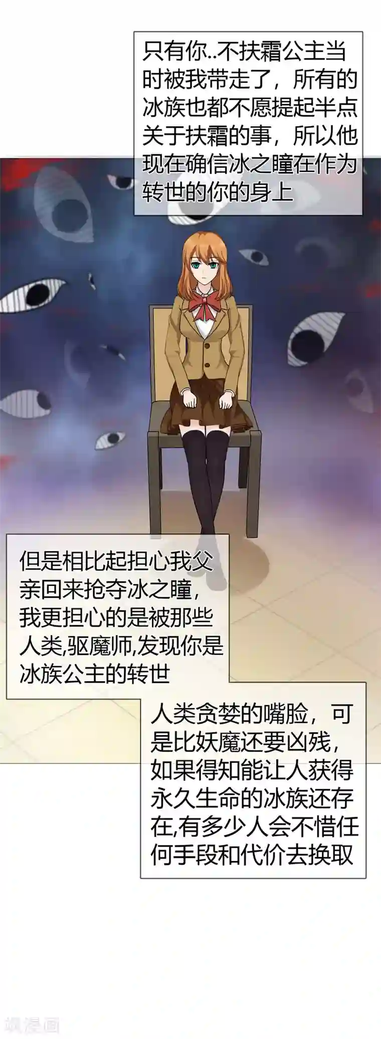 霸道忠犬寻爱记第111话 冰族的力量