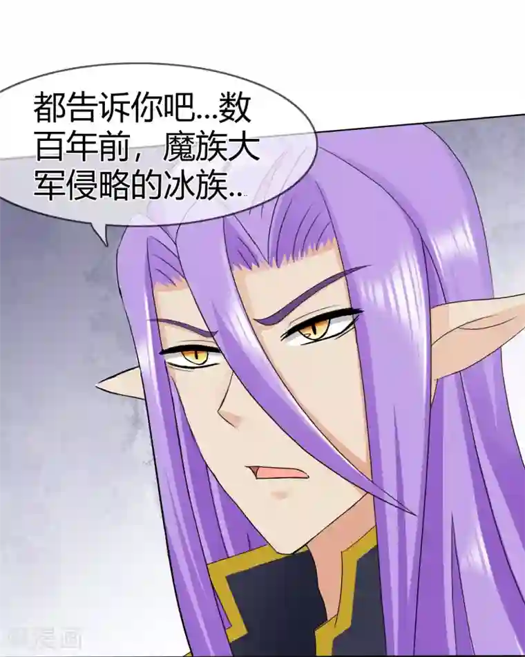 霸道忠犬寻爱记第111话 冰族的力量