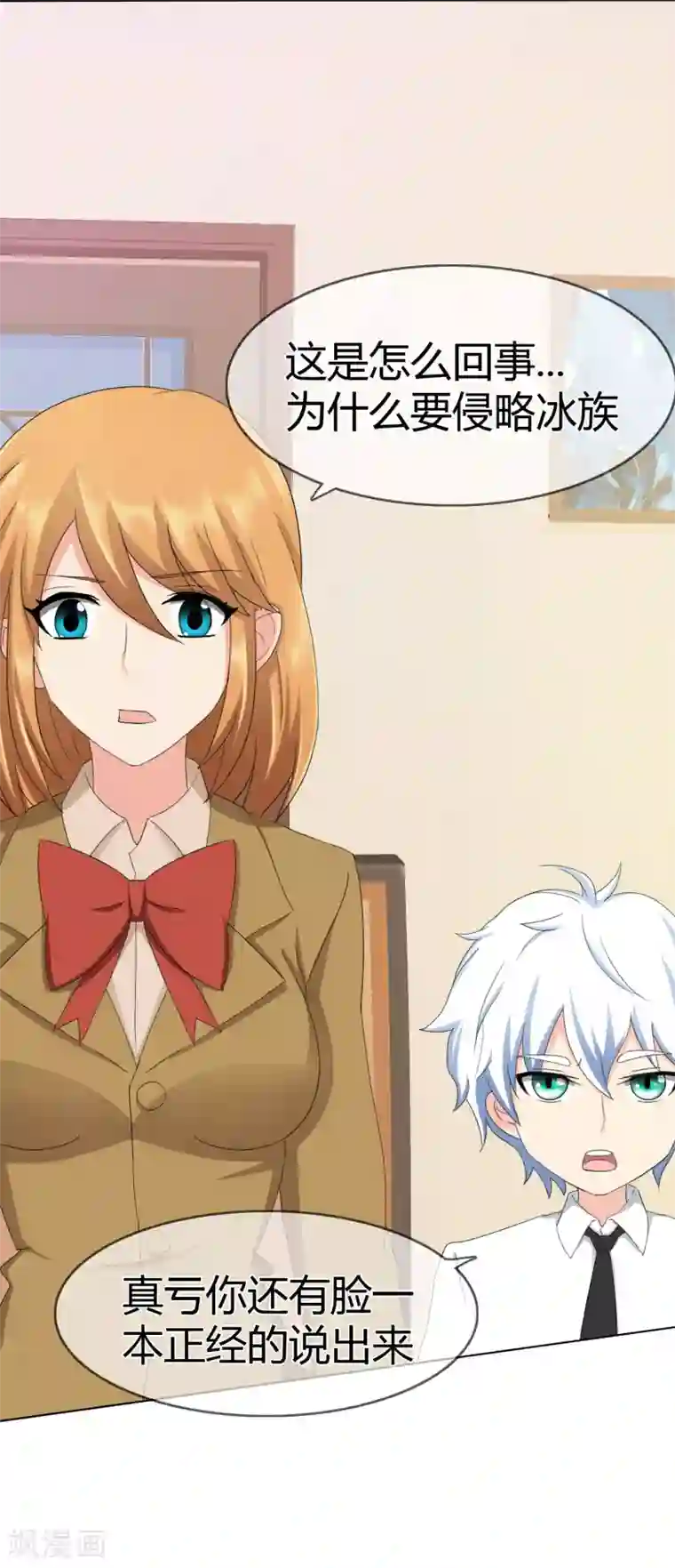 霸道忠犬寻爱记第111话 冰族的力量