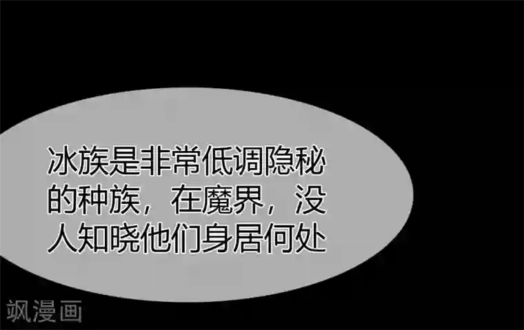霸道忠犬寻爱记第111话 冰族的力量