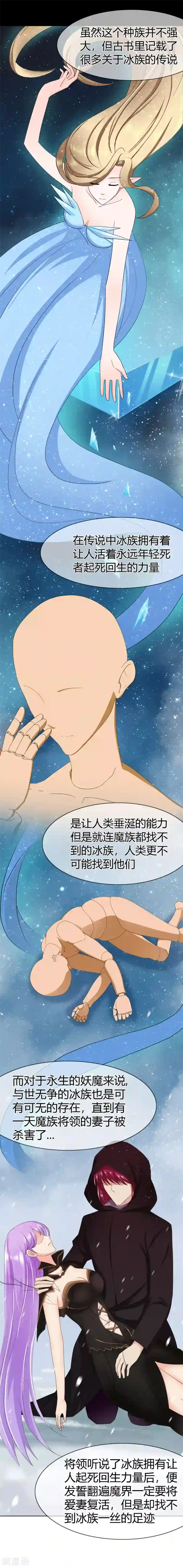 霸道忠犬寻爱记第111话 冰族的力量