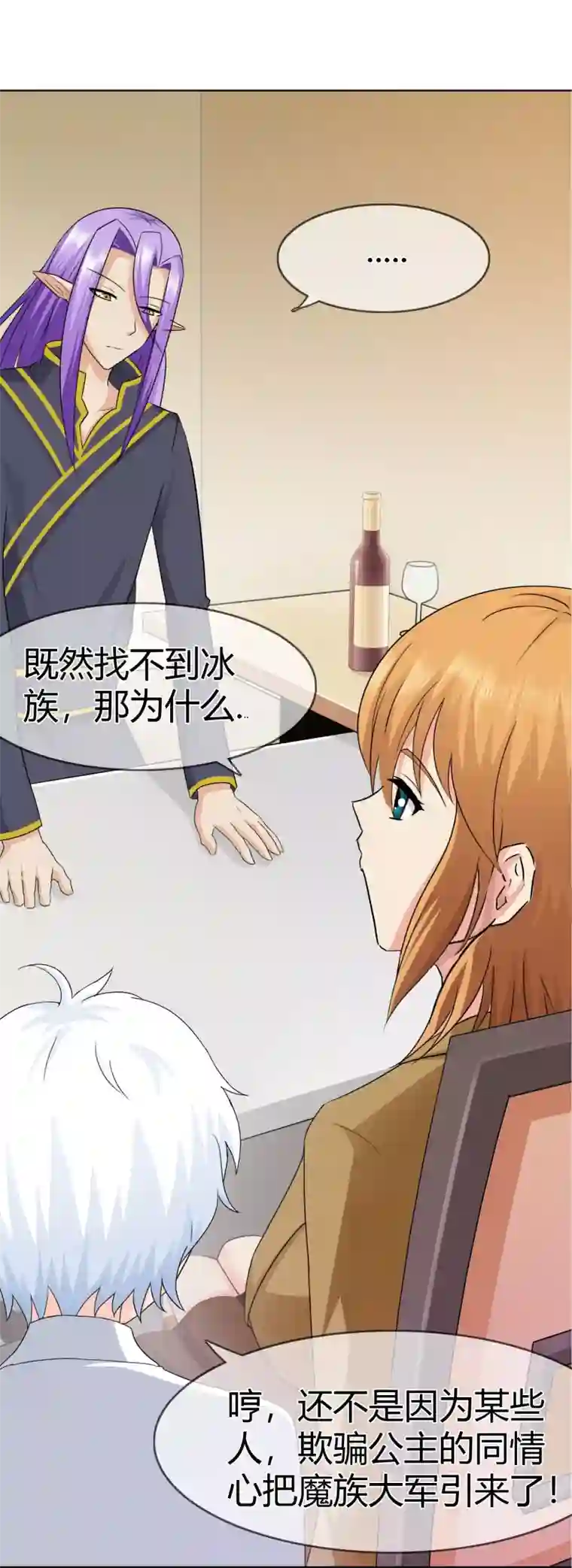 霸道忠犬寻爱记第111话 冰族的力量