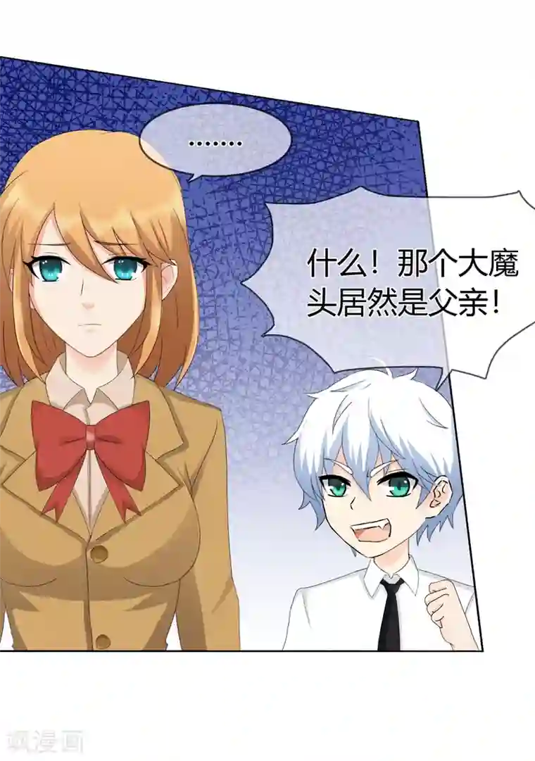 霸道忠犬寻爱记第111话 冰族的力量