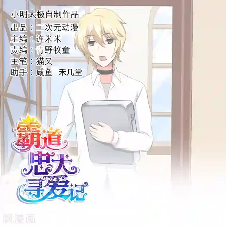 霸道忠犬寻爱记第112话 危险的身份