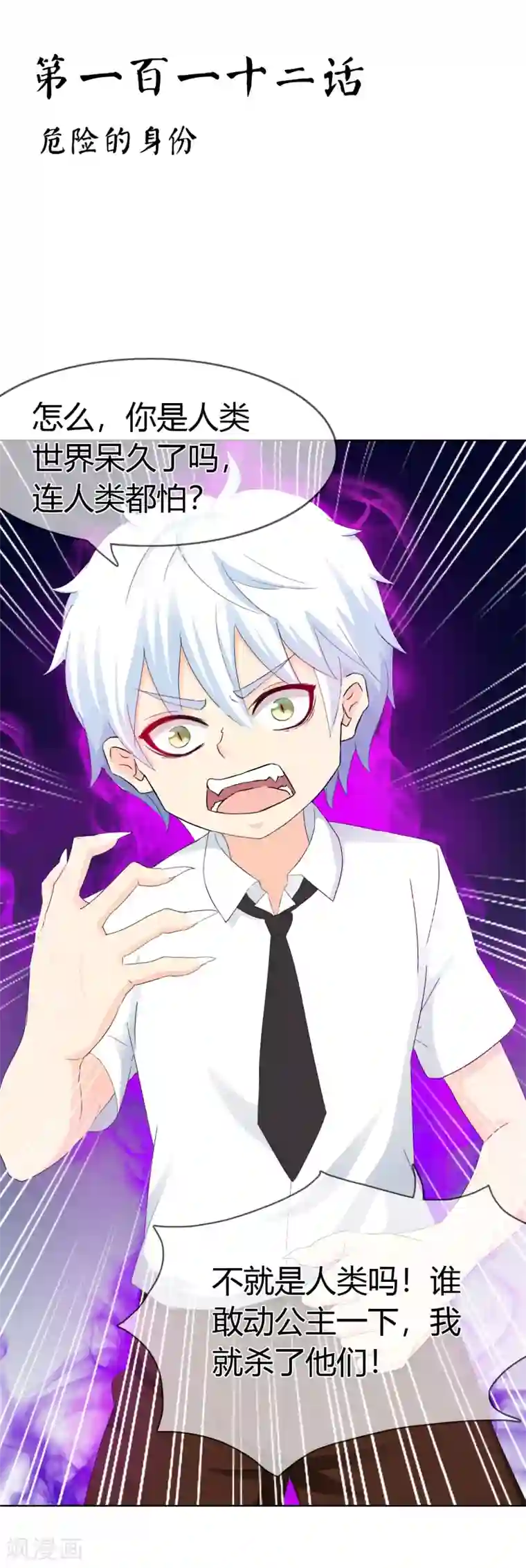 霸道忠犬寻爱记第112话 危险的身份