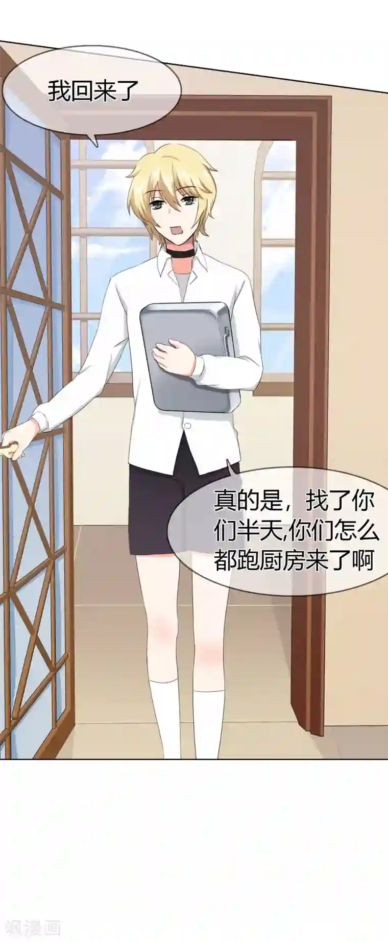 霸道忠犬寻爱记第112话 危险的身份