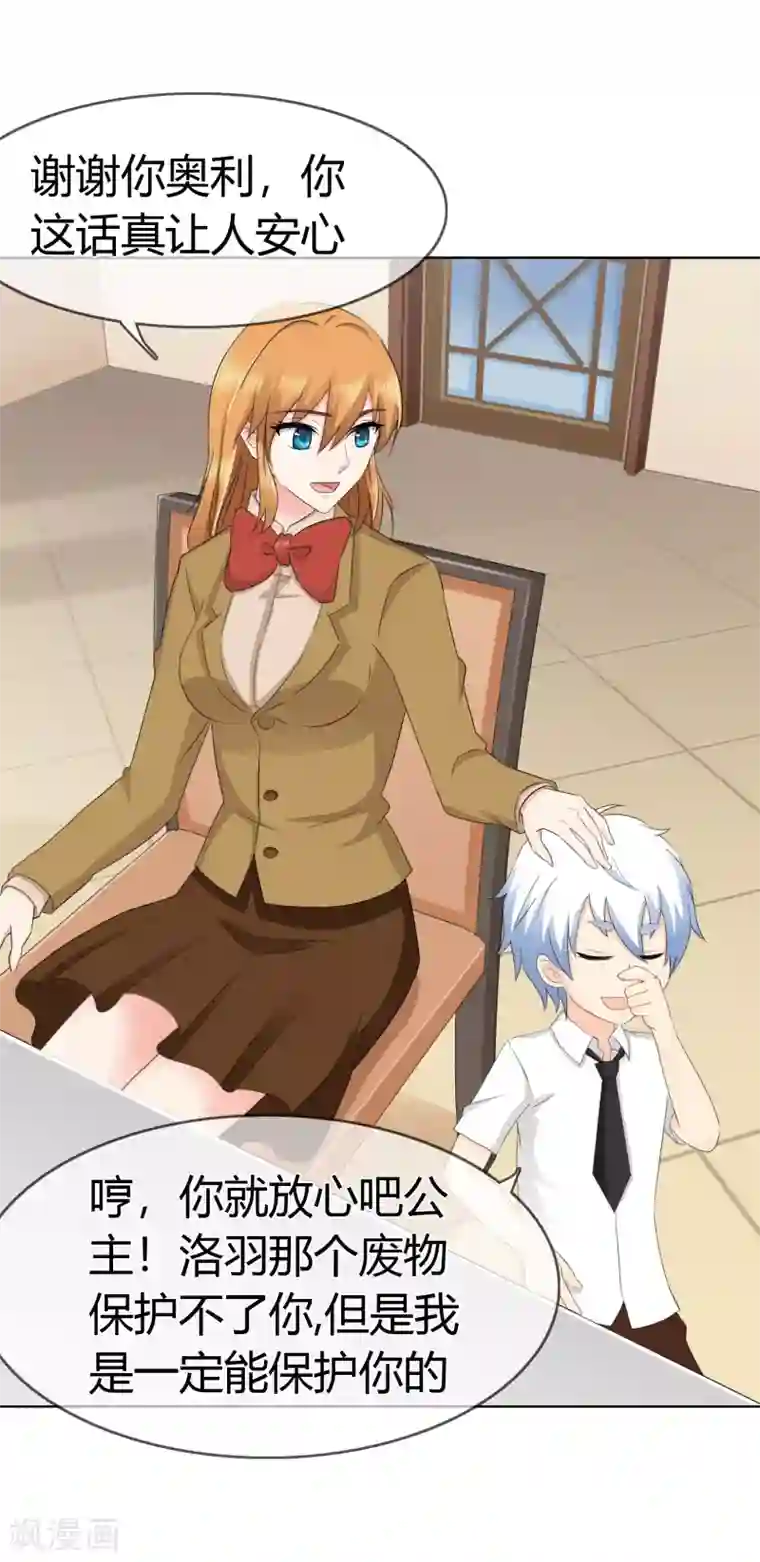 霸道忠犬寻爱记第112话 危险的身份