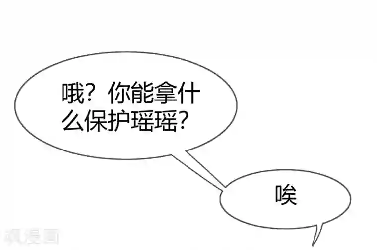 霸道忠犬寻爱记第112话 危险的身份