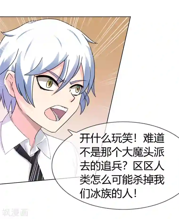 霸道忠犬寻爱记第112话 危险的身份