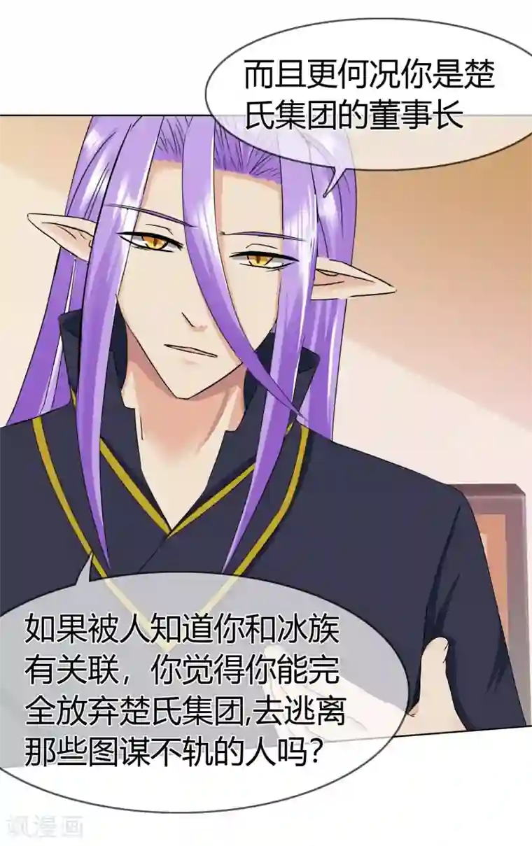 霸道忠犬寻爱记第112话 危险的身份