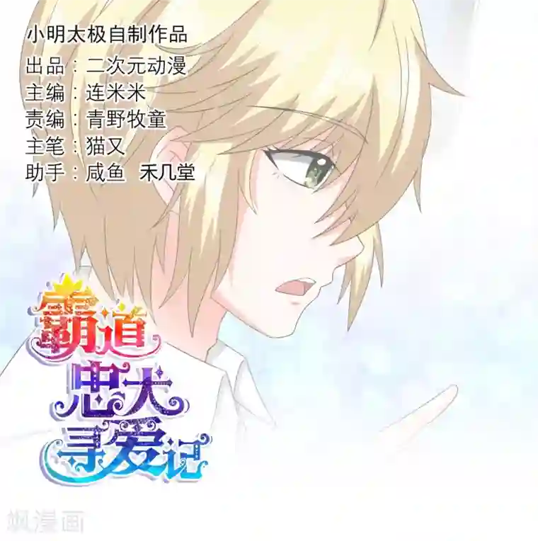 霸道忠犬寻爱记第113话 特质的礼物