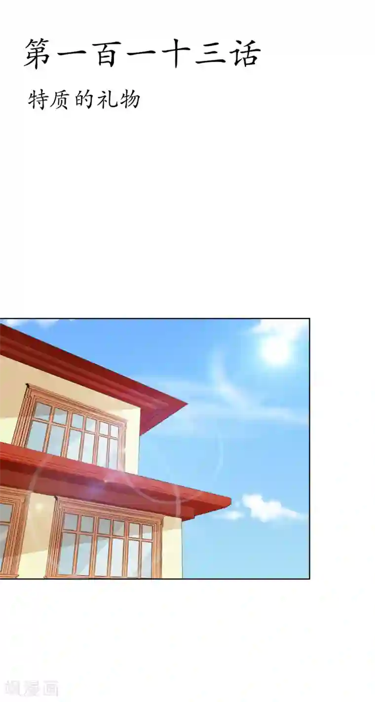 霸道忠犬寻爱记第113话 特质的礼物