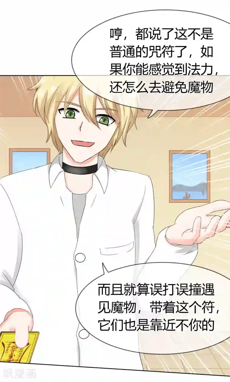 霸道忠犬寻爱记第113话 特质的礼物