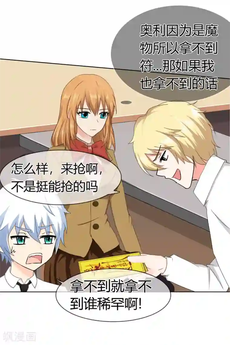 霸道忠犬寻爱记第113话 特质的礼物