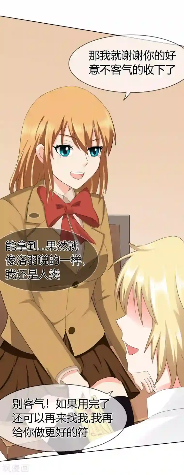 霸道忠犬寻爱记第113话 特质的礼物