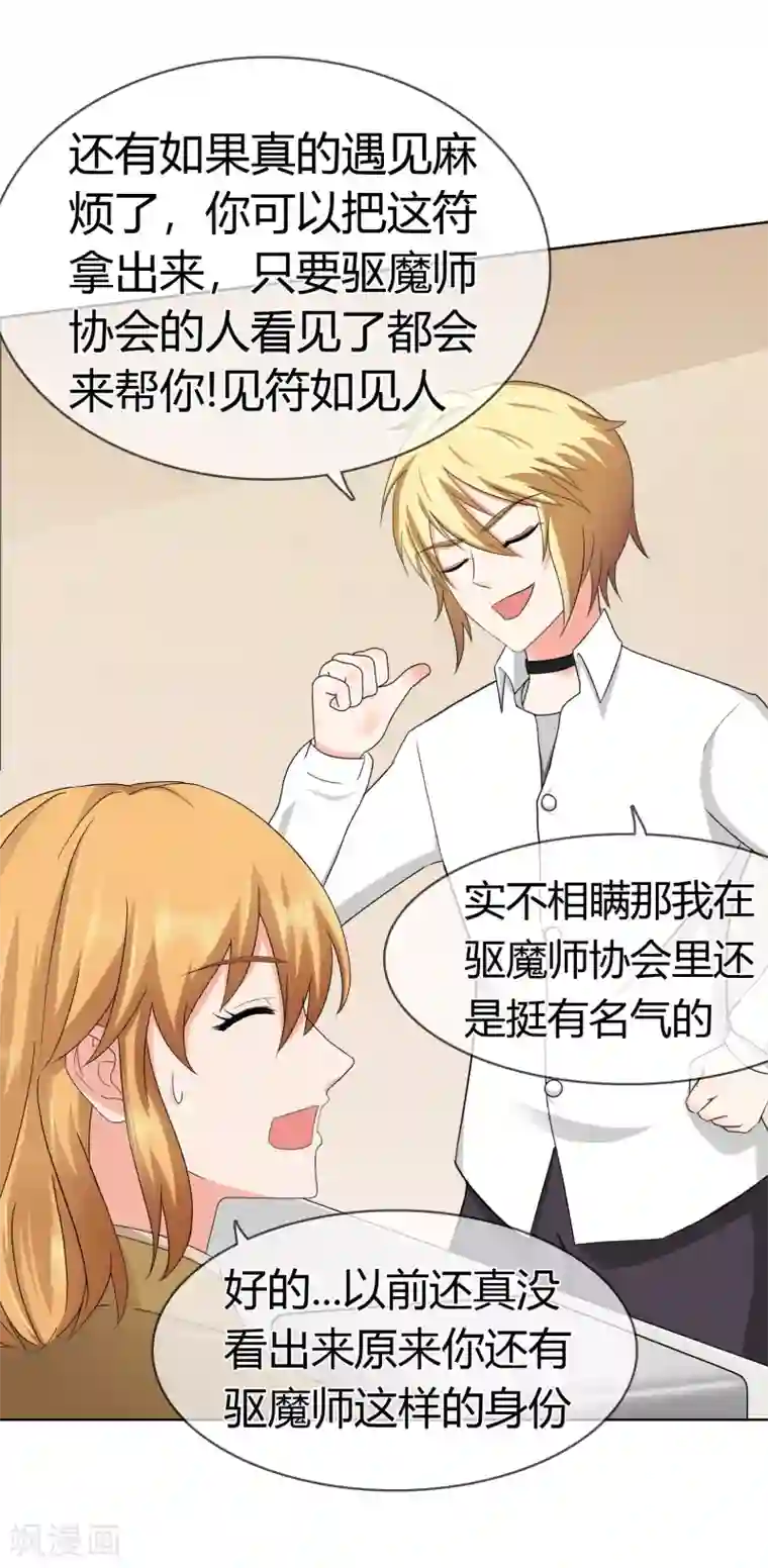 霸道忠犬寻爱记第113话 特质的礼物