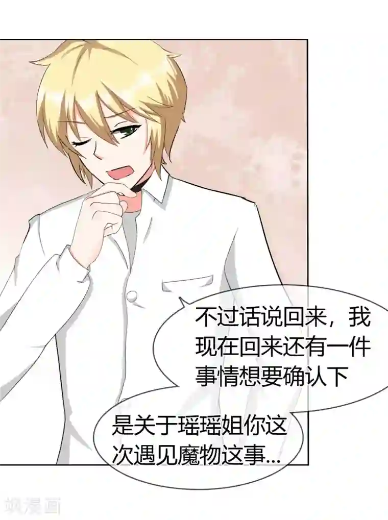 霸道忠犬寻爱记第113话 特质的礼物