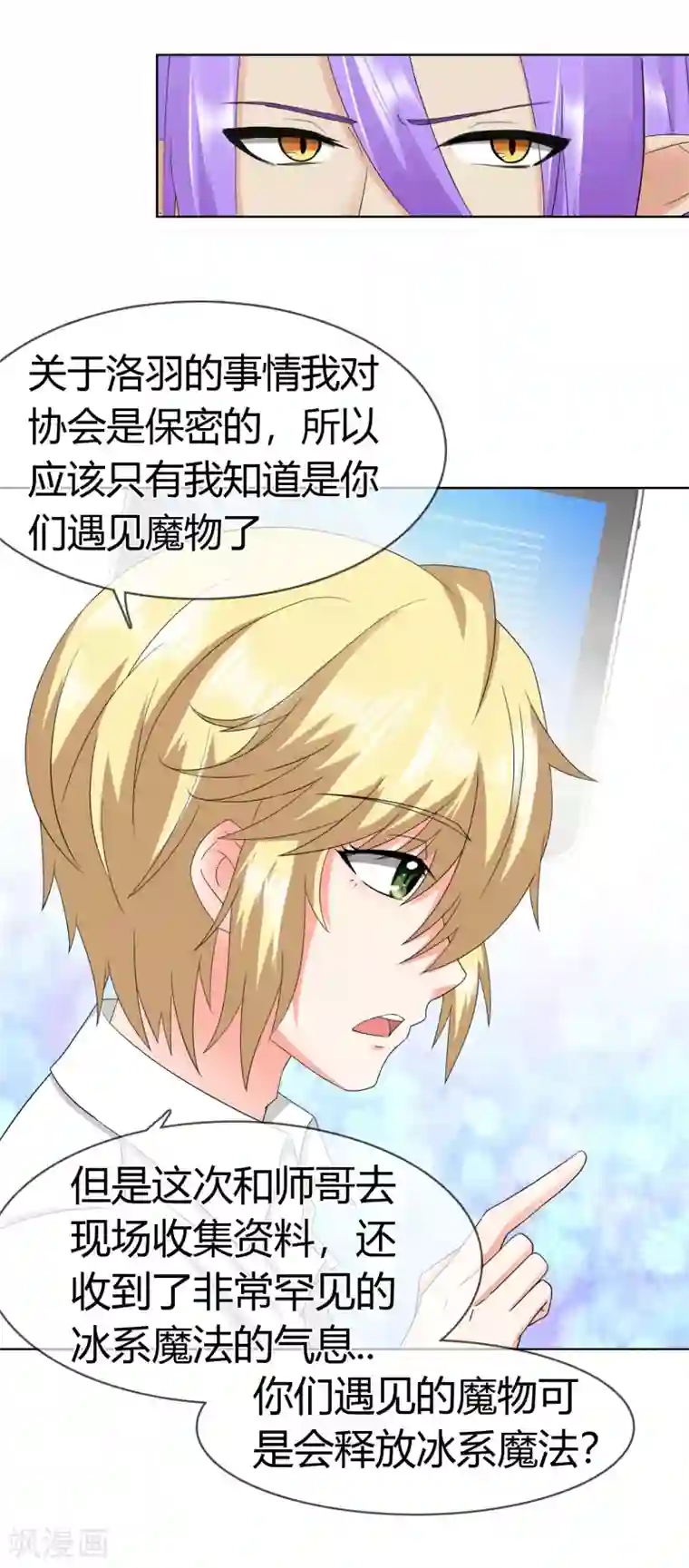 霸道忠犬寻爱记第113话 特质的礼物