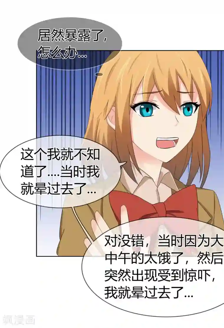 霸道忠犬寻爱记第113话 特质的礼物