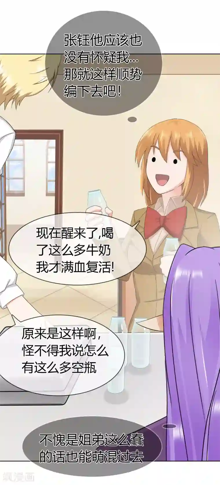 霸道忠犬寻爱记第113话 特质的礼物