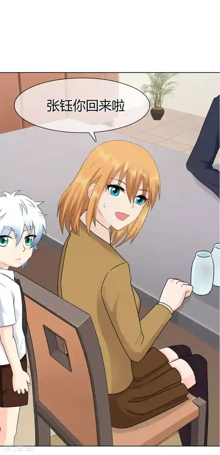 霸道忠犬寻爱记第113话 特质的礼物