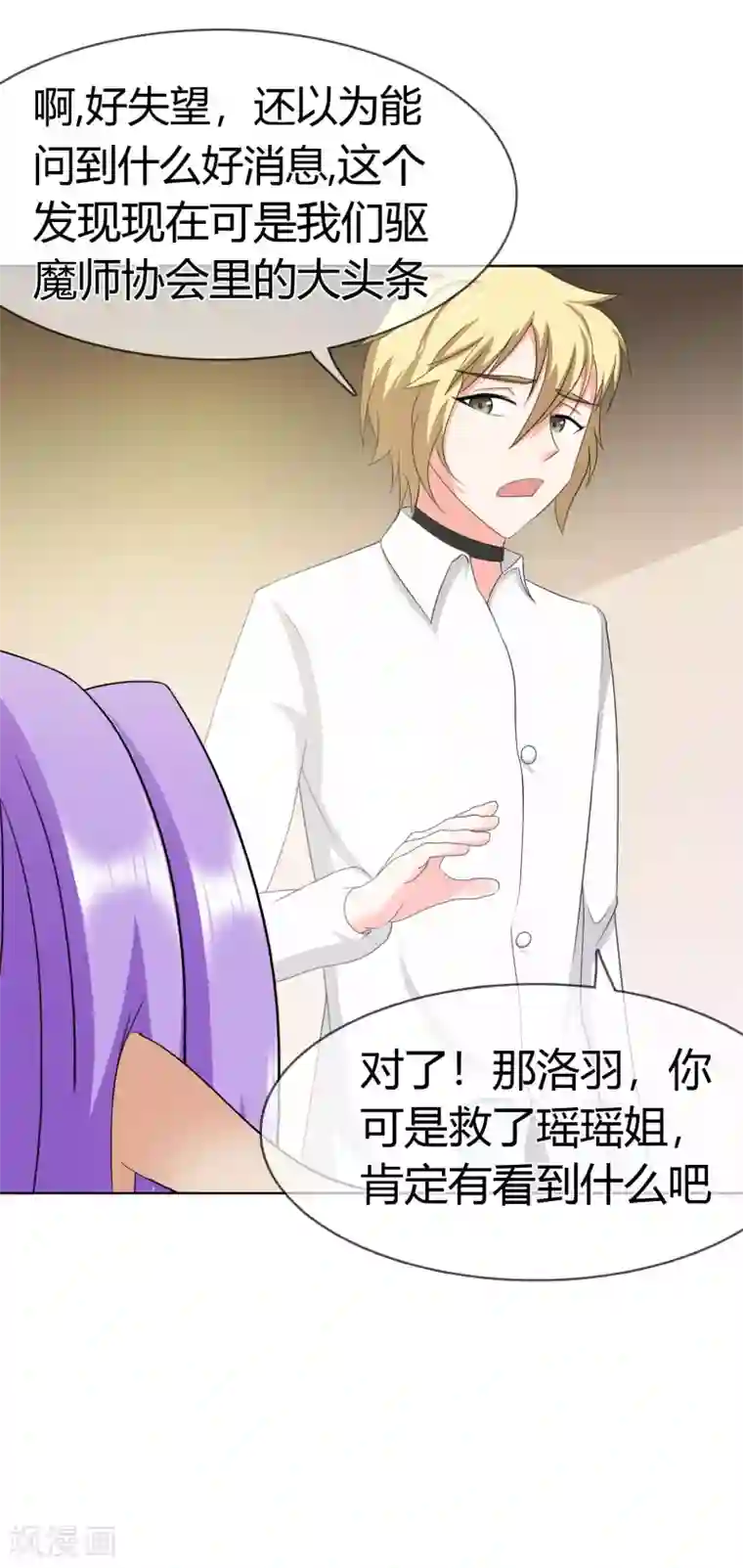 霸道忠犬寻爱记第113话 特质的礼物