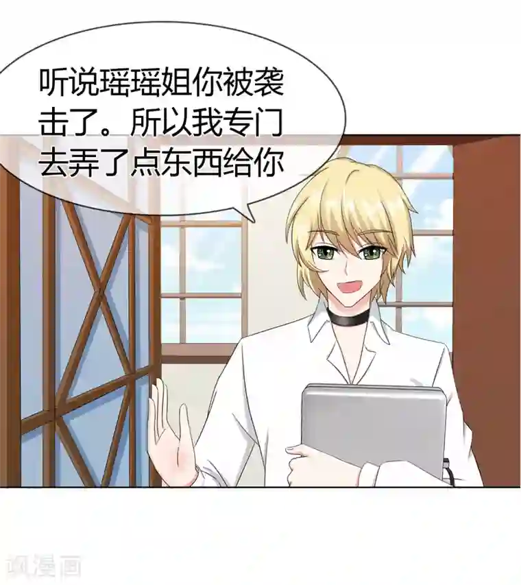 霸道忠犬寻爱记第113话 特质的礼物