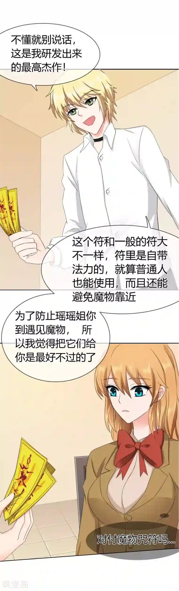 霸道忠犬寻爱记第113话 特质的礼物