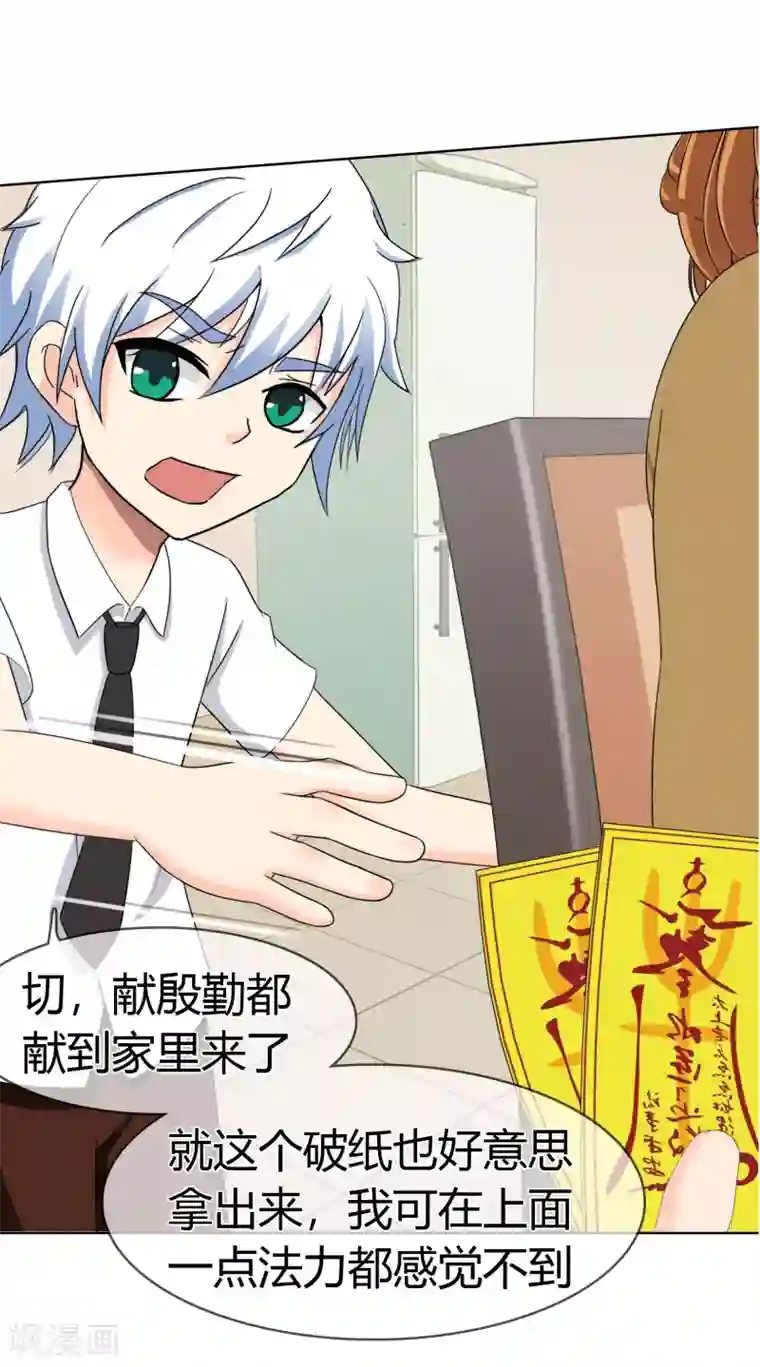 霸道忠犬寻爱记第113话 特质的礼物