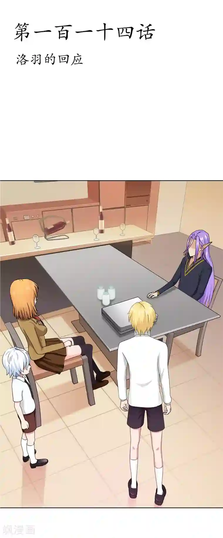 霸道忠犬寻爱记第114话 洛羽的回应