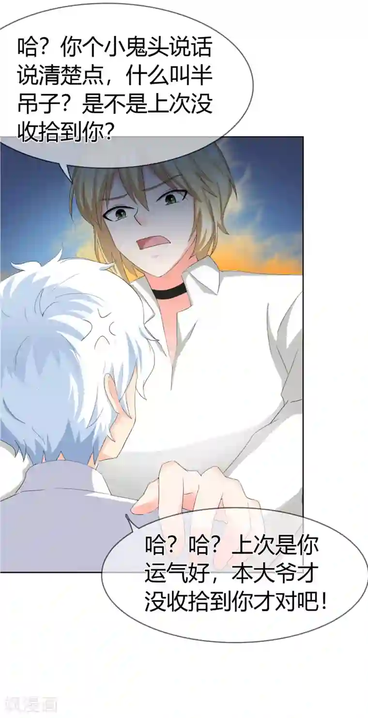 霸道忠犬寻爱记第114话 洛羽的回应