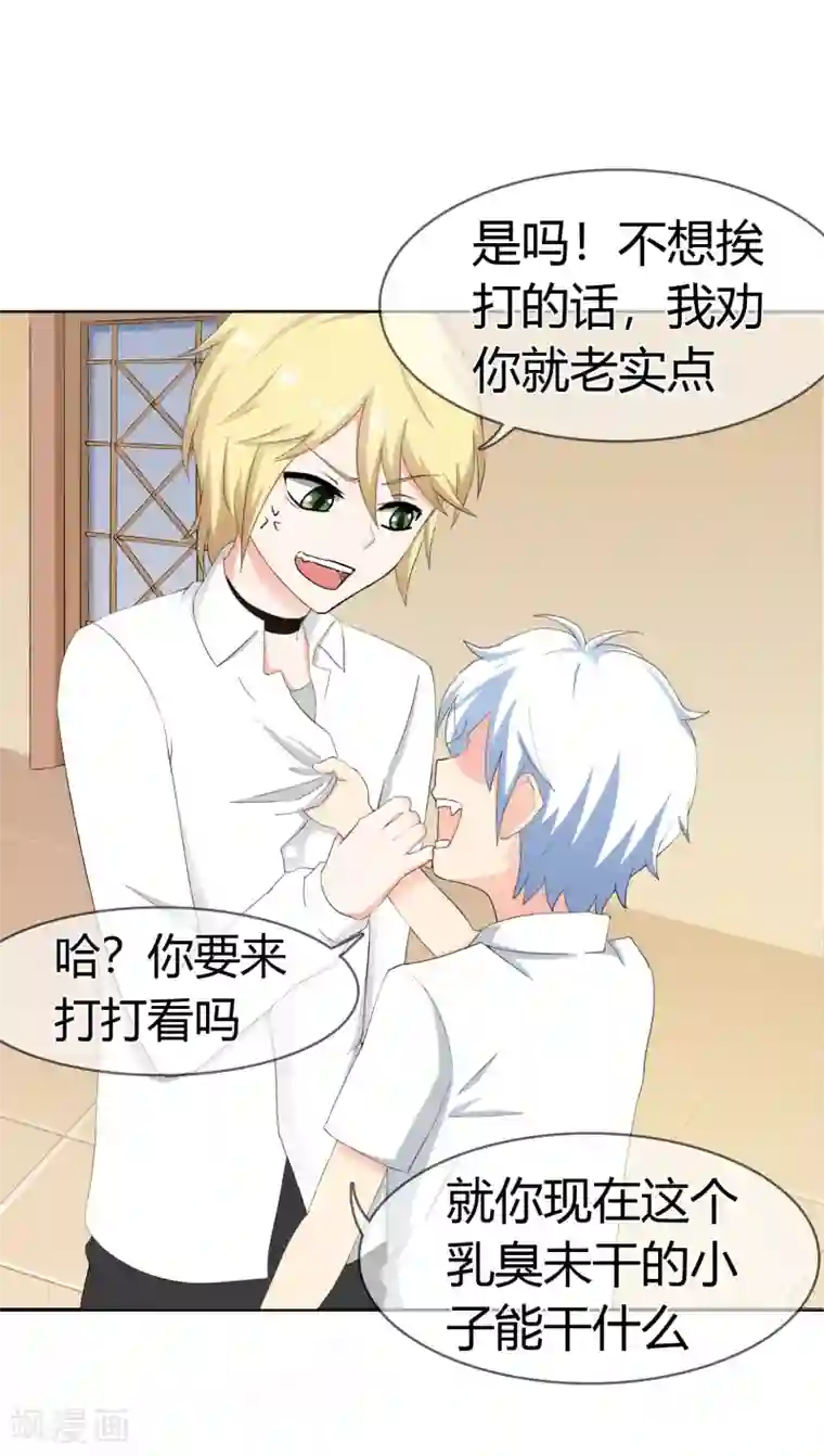 霸道忠犬寻爱记第114话 洛羽的回应