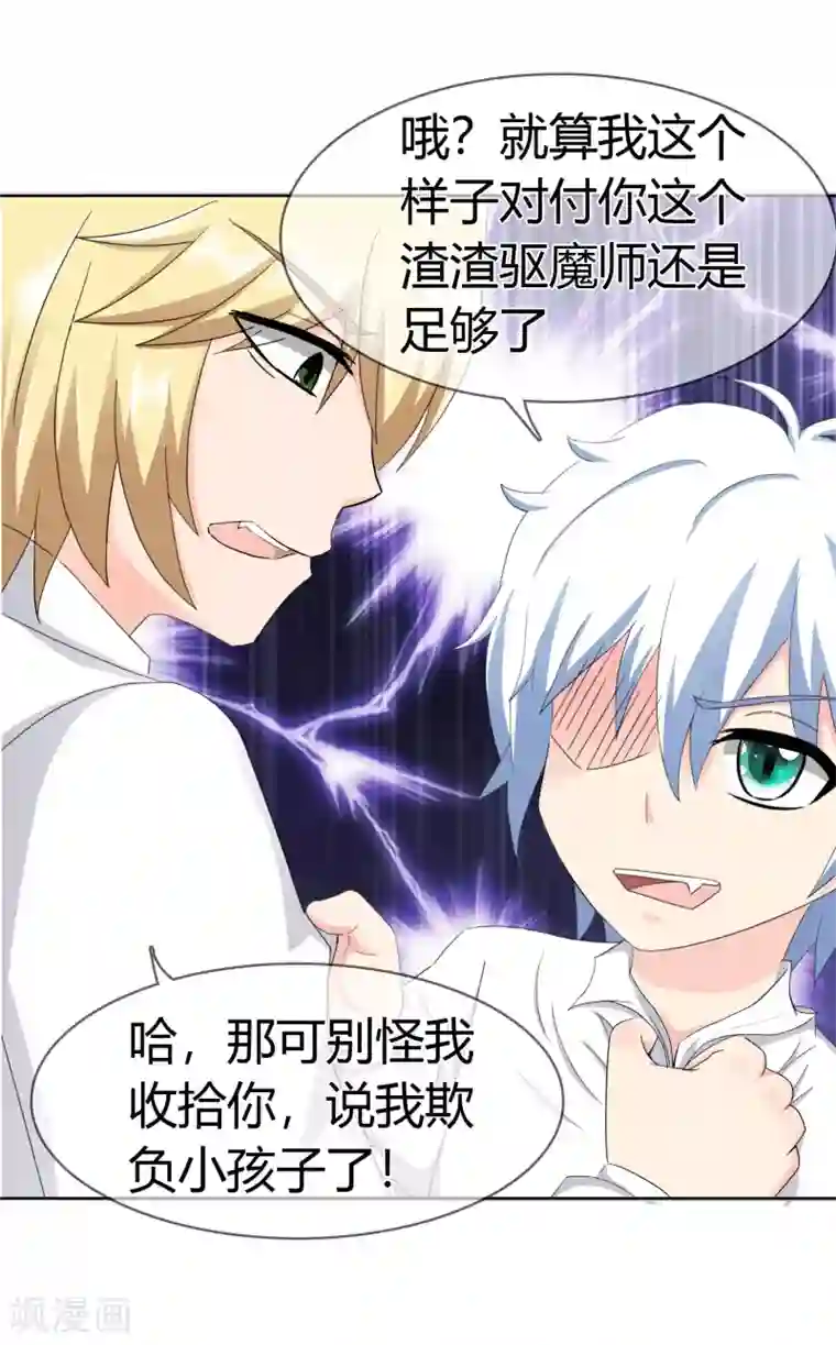 霸道忠犬寻爱记第114话 洛羽的回应