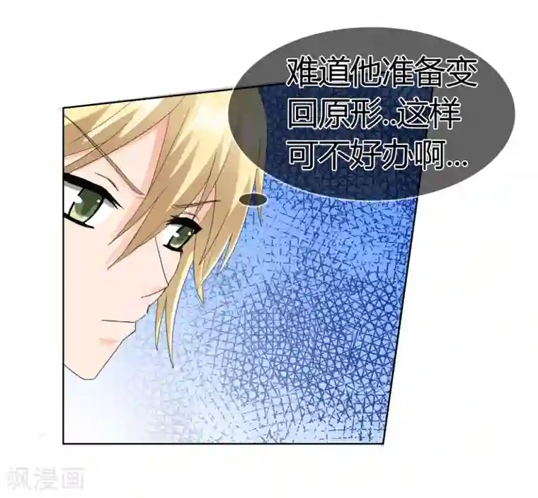 霸道忠犬寻爱记第114话 洛羽的回应