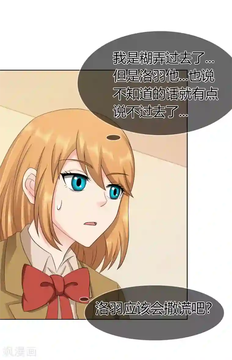 霸道忠犬寻爱记第114话 洛羽的回应