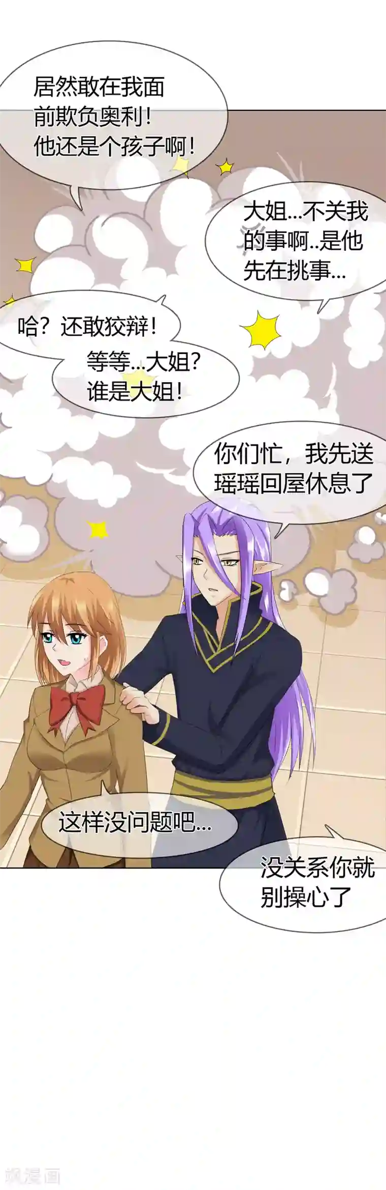 霸道忠犬寻爱记第114话 洛羽的回应