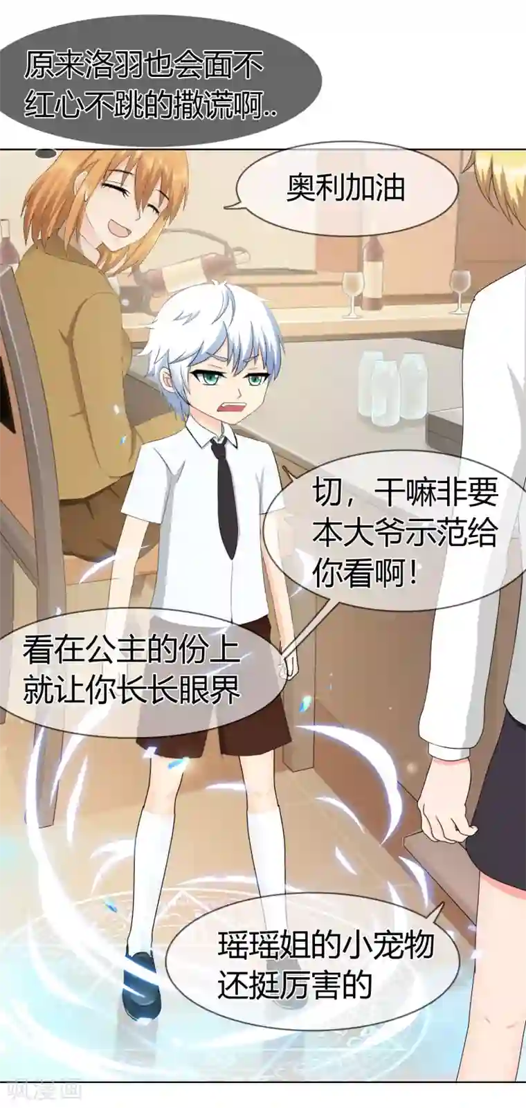 霸道忠犬寻爱记第114话 洛羽的回应