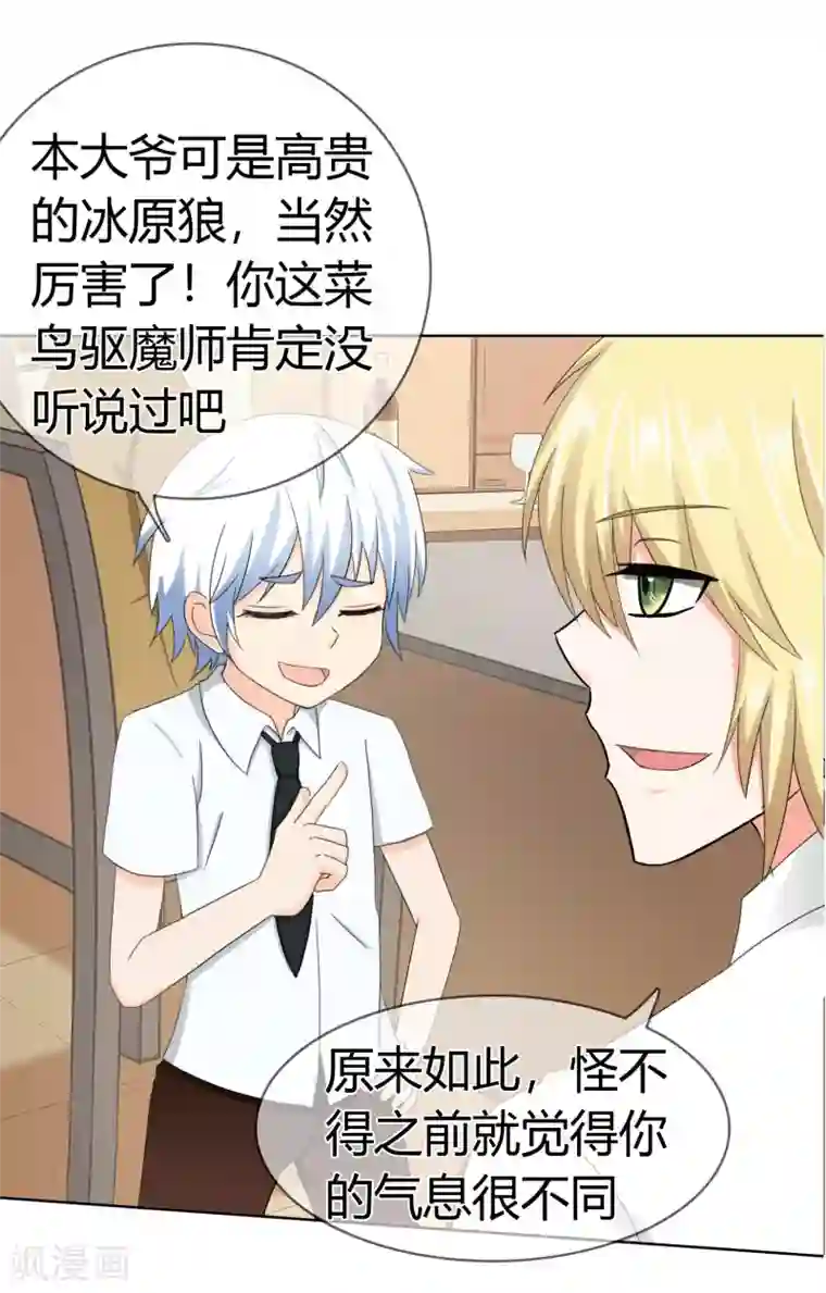 霸道忠犬寻爱记第114话 洛羽的回应